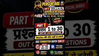 SSC Percentage foundation Batch 2/180 | Course Introduction #maths #mathstricks #competitiveexams