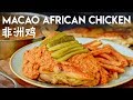 Macanese African Chicken  - Macau's version of Piri Piri Chicken (非洲鸡)