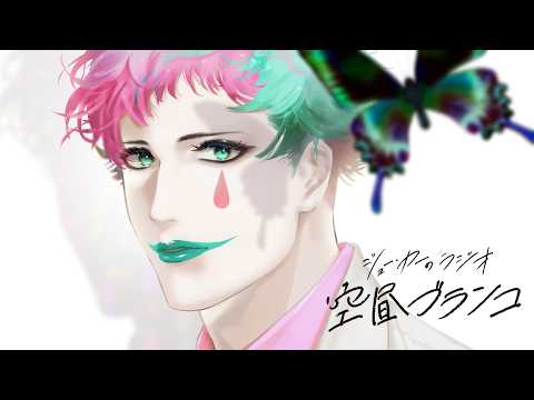 【ラジオ】ジョー・力一の空昼ブランコ番外編 ふつおた大激論 #17【にじさんじ】