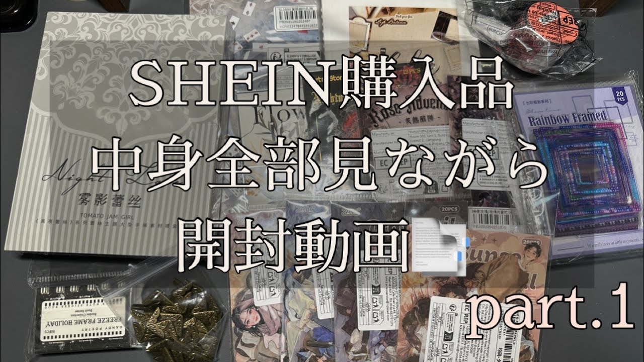 たまの楽しみ♡シーイン購入品　中身全部見る！