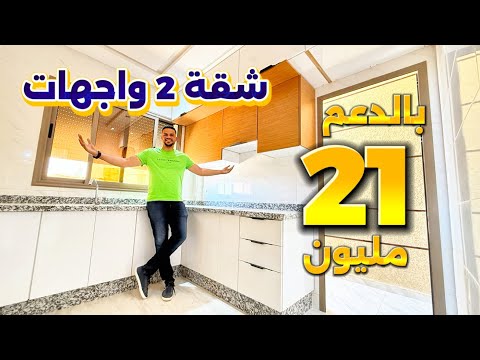 أرخص شقة 2 واجهات في المغرب فقط في مدينة مكناس 21 مليون بالدعم فرصة واحدة لي بقات 