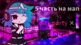 5 часть на мап pity party × control@pollyvierr