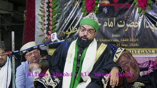 Moulana Shabbir Ali Warsi S ahab इंक़लाबी तक़रीर Zikr-e-Shaheed-e-Azam 25.09.18 Shujatganj Kanpur