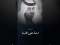 الشيخ عواد سعيد العصمان الجغيفي  قائد قوت حديثه ملقب شيخ الحرايب رمز صمود حديثه