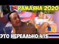 Таиланд Паттайя 2020 аквапарк Рамаяна, все включено, Честный обзор, стоит ли ехать? все дорого, цены