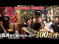 「最後まで笑わなかったら１００万円」シーズン１【爆笑注意】