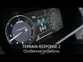 Рендж Ровер - особенности системы Terrain Response 2 с наступлением зимы.