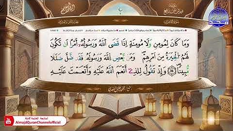22 المصحف المعلم الجزء الثاني والعشرون برواية ورش عن نافع الشيخ محمود خليل الحصري