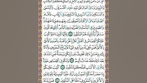 سورة البقرة ص27 /الغامدي