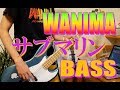 WANIMA - サブマリン  ベース弾いてみた!