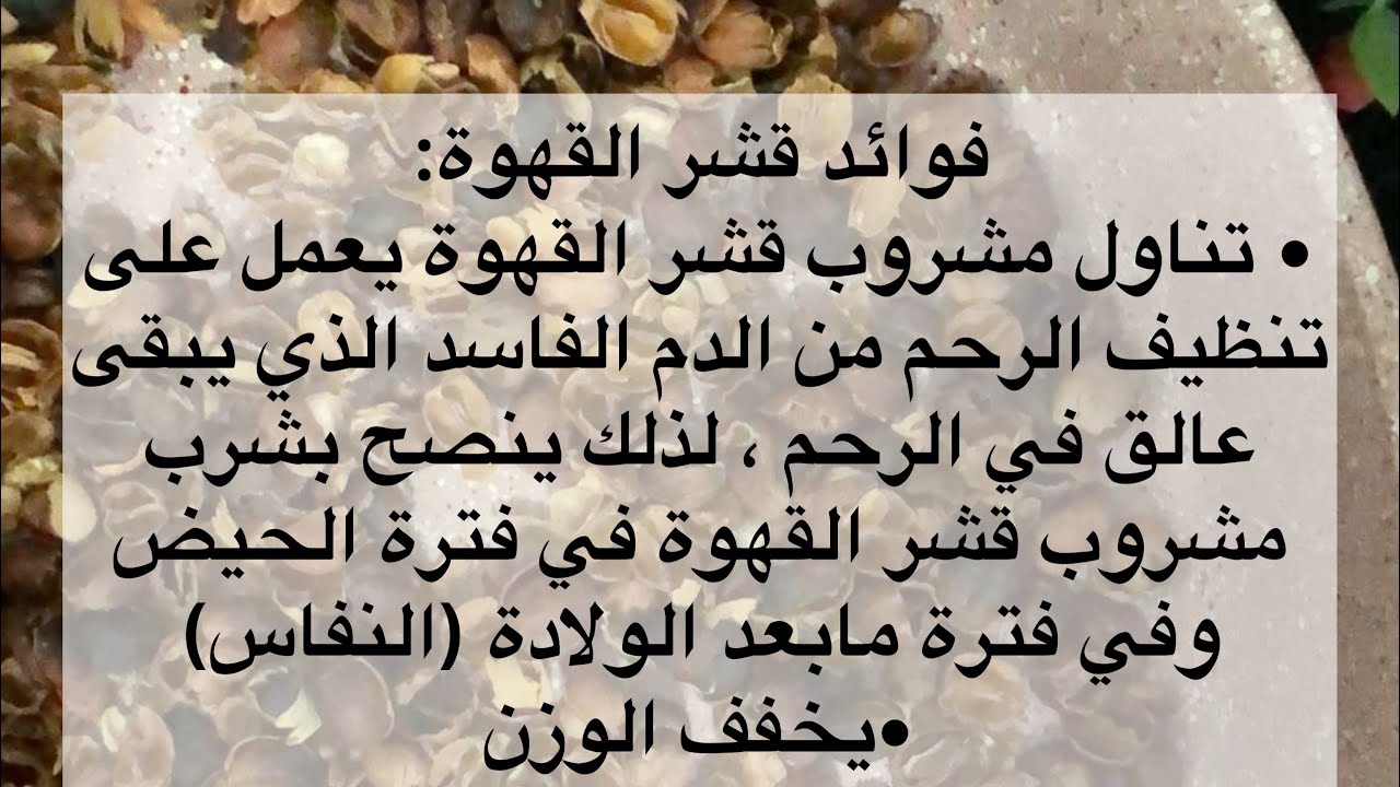 طريقة قشر القهوة Youtube