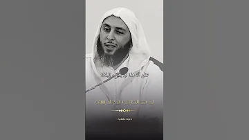 لن تجد الصديق الذي لا يسيئ الشيخ سعيد الكملي 