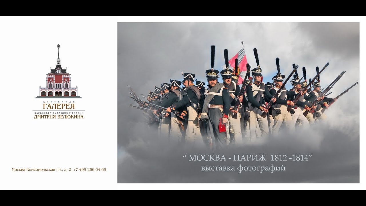 Ликуй москва в париже росс. Париж 1812. Русские в Париже 1812. Москва Париж 1812 картинки. Москва 1814 год.