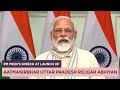PM Modi's speech at launch of Aatmanirbhar Uttar Pradesh Rojgar Abhiyan