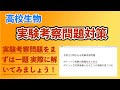 高校生物「思考力が問われる実験考察問題」