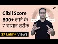 How to Improve CIBIL Score? - Hindi