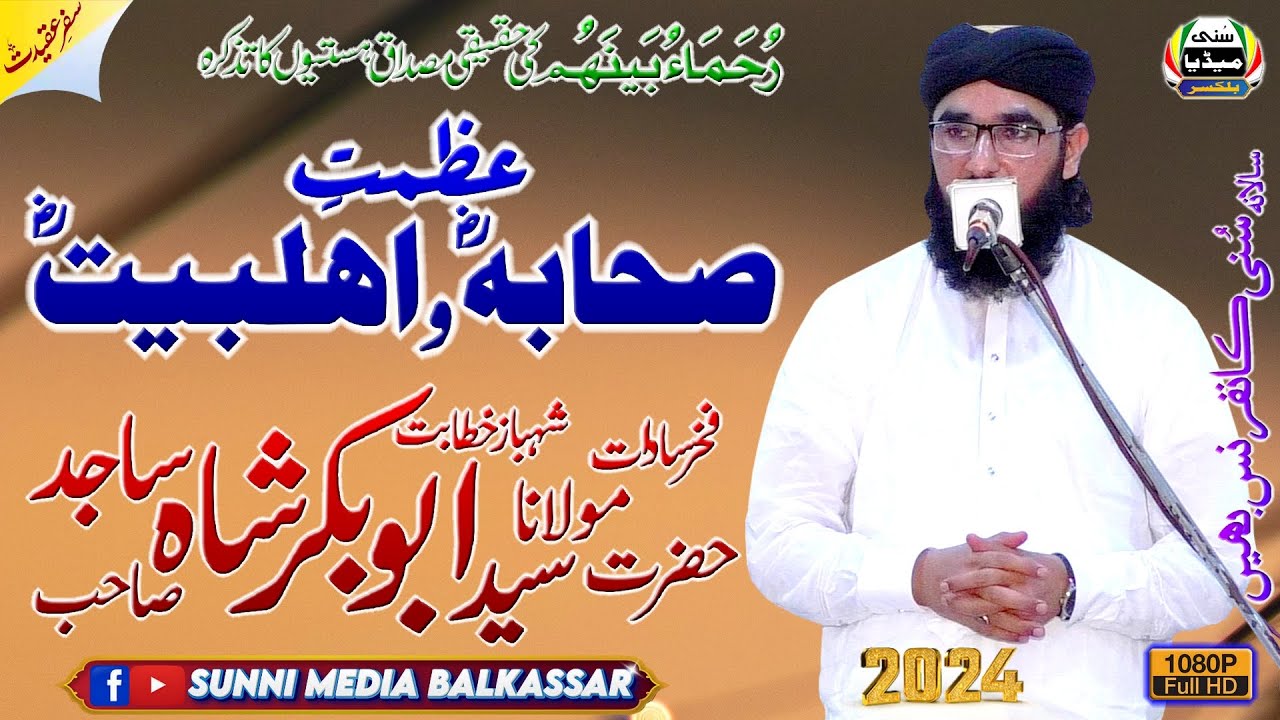 Molana Syed Abubakar Shah Sajid Sb | New Bayan 2024 | Sunni Conference | Bheen | Chakwal