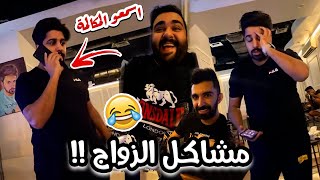 فهد العرادي سناب [ 413 ] انا مينون ما ارد على احد🔥 مشاكل الزواج!😂🤣