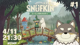 【スナフキン】ムーミン谷で"""自由に"""過ごそう【Vtuber/荒塚オガミ】