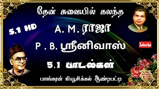 A. M. ராஜா P. B. ஸ்ரீனிவாஸ் பாடிய டிஜிட்டல் 5.1  பாடல்கள் /A. M.Raja P. B. Srinivas digital Padalgal