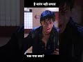 SRK Best Action Scenel Chaahat movie1996lSRK fans#youtubeshorts #srkfans#moodyarshadali#shorts