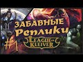 Забавные реплики чемпионов #1 | Самые забавные реплики в League of Legends!