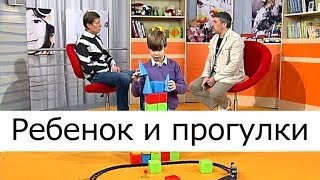 Ребенок и прогулки - Школа доктора Комаровского(Сегодня речь пойдет о гулянии детей. Доктор Комаровский и Народный артист Украины Владимир Моисеенко будут..., 2013-10-16T13:19:42.000Z)