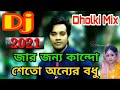 Jar Jonno Kando Sheto Oner Emon Khan Dj Mix Song New 2022 All Video 111 Jar Jonno Kando Sheto Oner Emon Khan Dj Mix Song New 2022 All Video 111