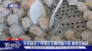 #獨家辛苦錢沒了! 熟客訂160顆肉圓棄單善化知名肉圓攤忍痛 ... 