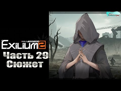 Girlsu0027 Frontline 2: Exilium - Часть №29 [Сюжет - Глава 7] (Прохождение на русском)