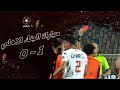  طارقيانو   تحليل مباراة الزمالك والبنك الاهلي