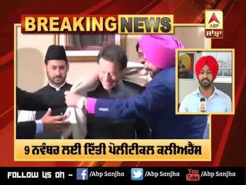 Big Breaking : Navjot Sidhu ਜਾਣਗੇ Pakistan ! | ABP Sanjha |