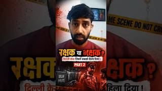 Delhi Crime Report | Indian judiciary system everyday crime rate increasing in India