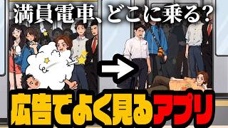『ギチギチの満員電車の乗れる場所を見つけよう』広告でよく見る謎解きアプリ【Brain Puzzle: Tricky Quest】＃１０ screenshot 1