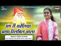        shree guru jambheshwar bhagwan ka bhajan  rekha suthar 2023 new