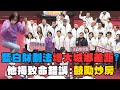 財政抽稅法案爭論