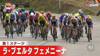【フィニッシュシーン】ラ・ブエルタ フェメニーナ 第1ステージ|Cycle*2026 #cycle #stage_cycle