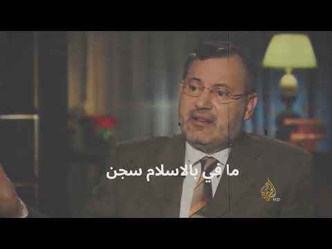 أقوى وصف للسجن الشيخ عبد الفتاح مورو بلاغة وقوى تعبير وتأثر أحمد منصور