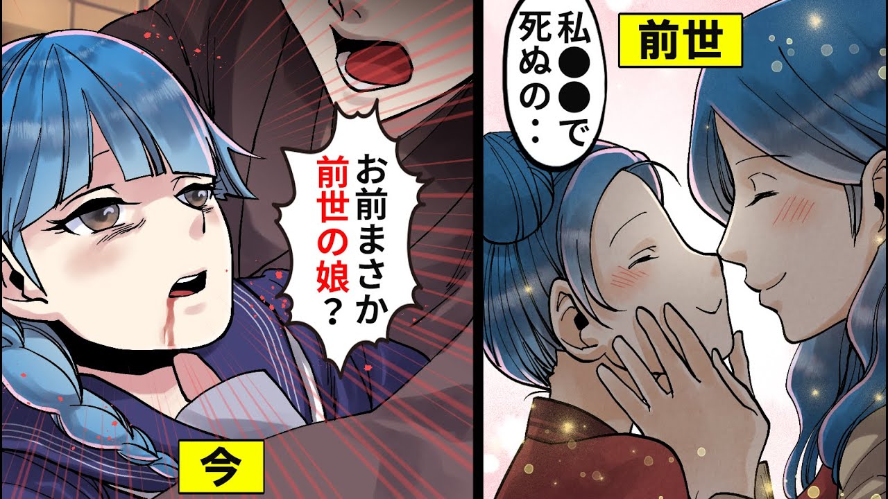 前世の記憶を持つ少女…前世の記憶を頼りに前世の母と出会った結果