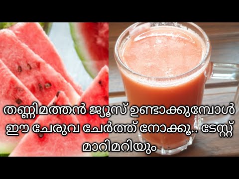 Watermelon Juice Malayalam Recipe|| Vathakka Juice|| Thannimathan Juice