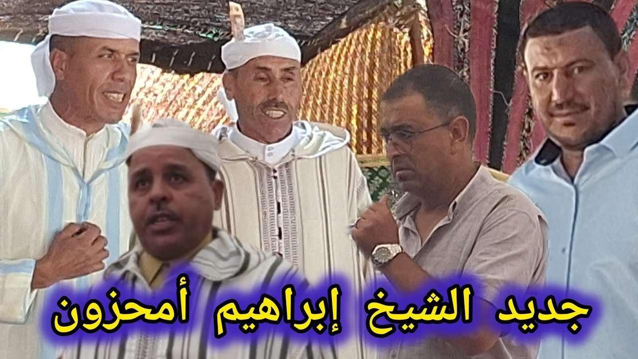 جديد إنشادن آيت نظير مع الشيخ إبراهيم أمحزون 