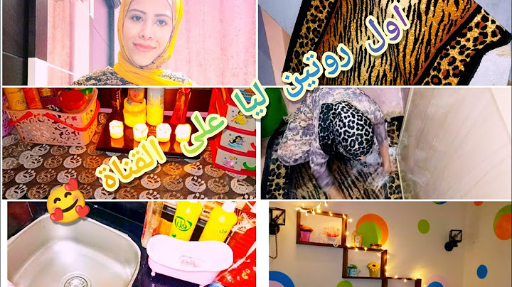 اول روتين ليا على القناة 🥰 اول تنضيفات العيد 💪👌