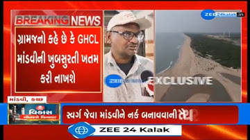 GHCL Chemical Plant: ગામના લોકોનું કહેવું છે કે પશુપાલન અને ખેતી ક્ષેત્રે ખતરો, પર્યાવરણ માટે જોખમા
