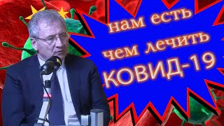 КОВИД -19 ЕСТЬ ЧЕМ ЛЕЧИТЬ...Григорий Ивлеев,  Руководитель Роспотент