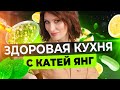 Теплый салат с треской | Рецепты Кати Янг | Нутрициолог