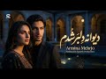 Dewanay Dilbar Shodam دیوانه دلبر شدم New Afghani Song 2026 