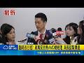 放鳥AMD總經理又缺席煙火開幕？蔣萬安臨改行程遭綠營開砲｜三立新聞LIVE