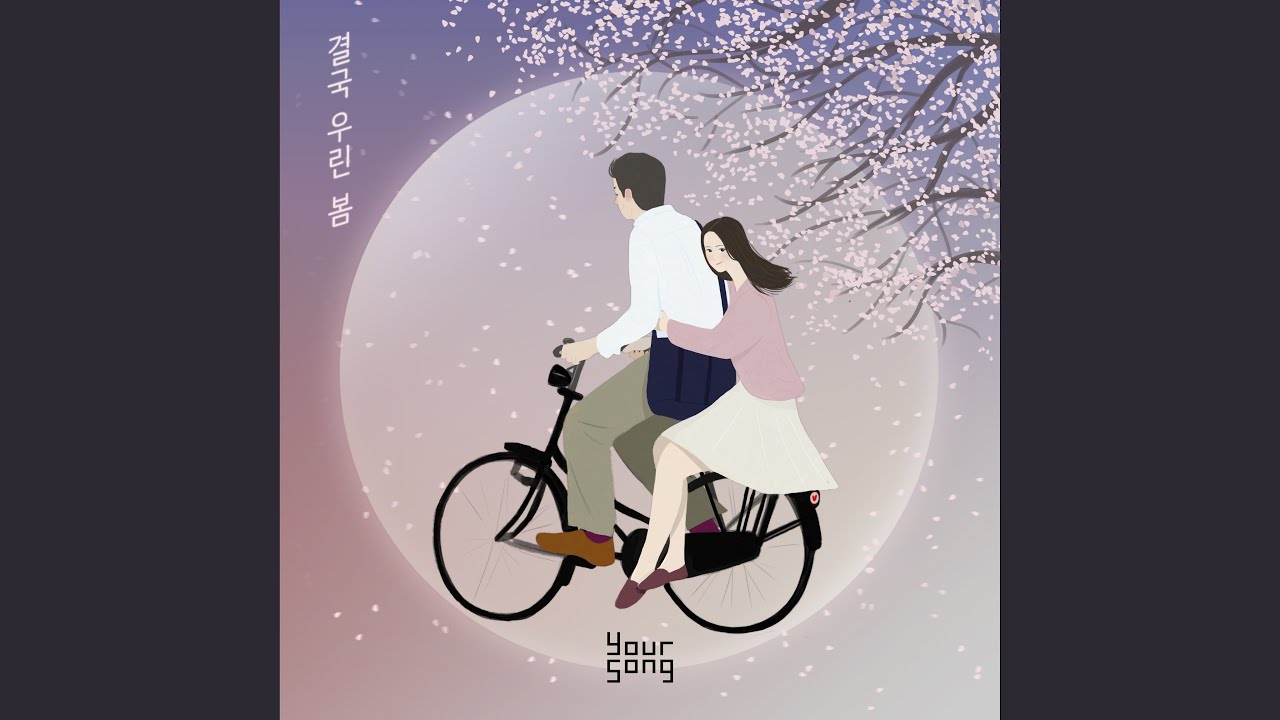 Obejrzyj 결국 우린 봄 (Instrumental) w YouTube