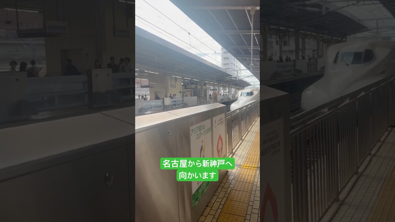 名古屋 から 新神戸 新幹線