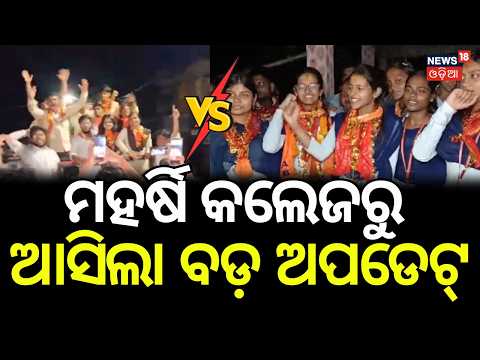 Maharishi College Election: Tough Fight Between ABVP and Independent Candidates | Odia News